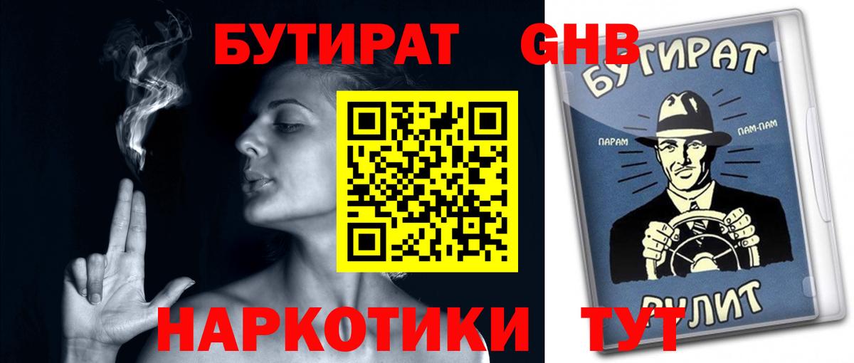 Бутират буратино  Вход с VPN  БУТИРАТ  Ярцево 