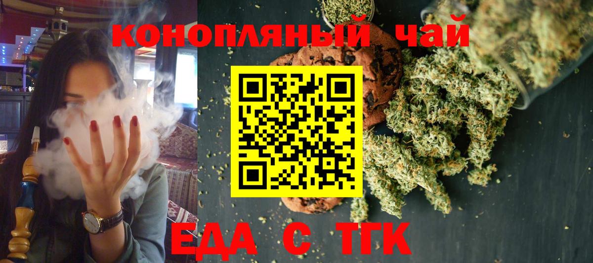 Ярцево  Печенье с ТГК марихуана  Вход с VPN 