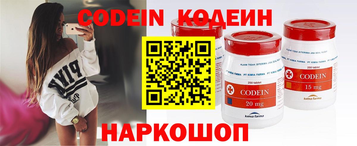 Кодеин Purple Drank  Вход с VPN  Ярцево  Кодеин Purple Drank 