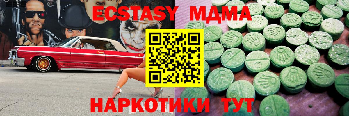 Ecstasy 99%  Вход с VPN  Ярцево  где можно купить   Ecstasy MDMA 