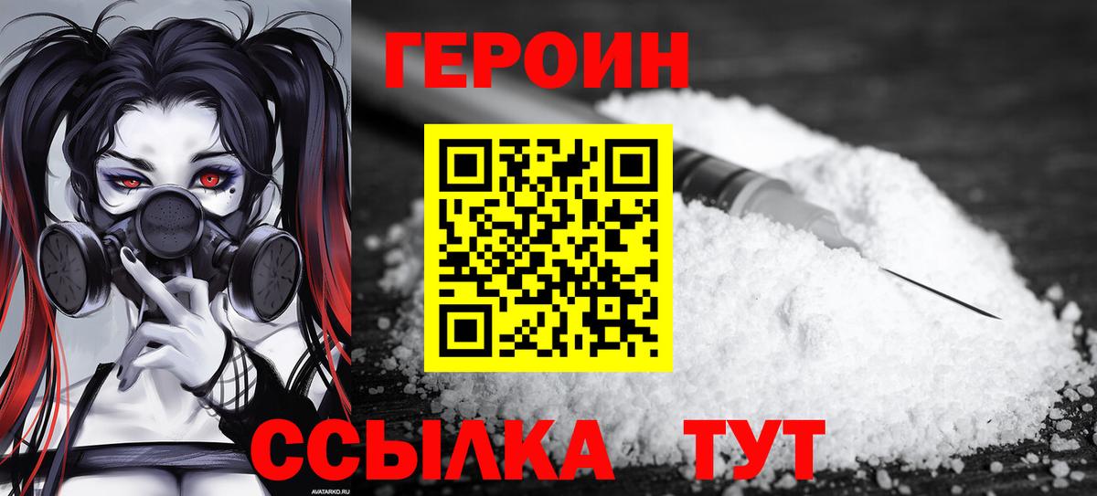 ГЕРОИН Heroin Ярцево